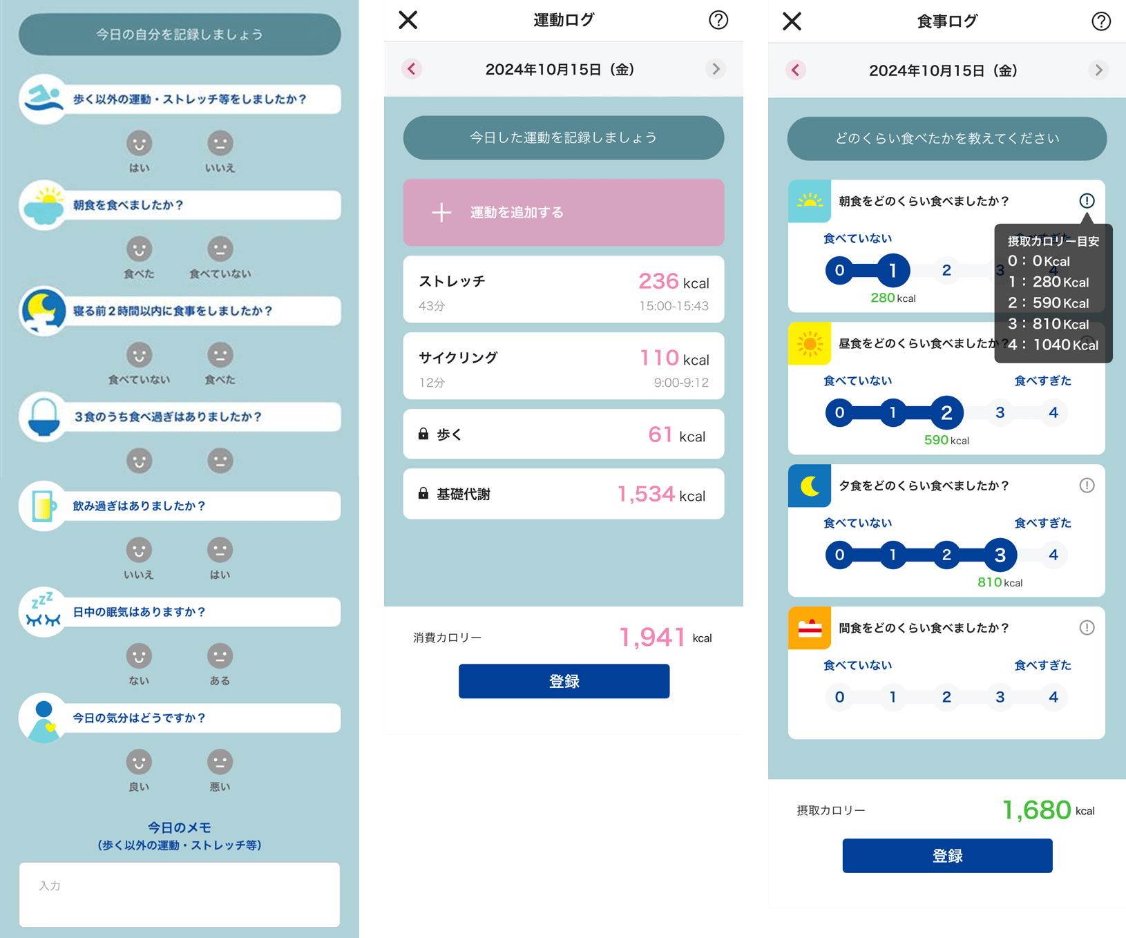 「ログ機能」とは